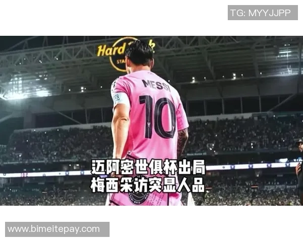 梅西出面由喜转怒:购票后“什么都看不见” ,印度之行引发球迷激愤